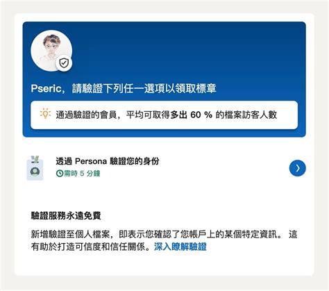 linkedin persona驗證ptt